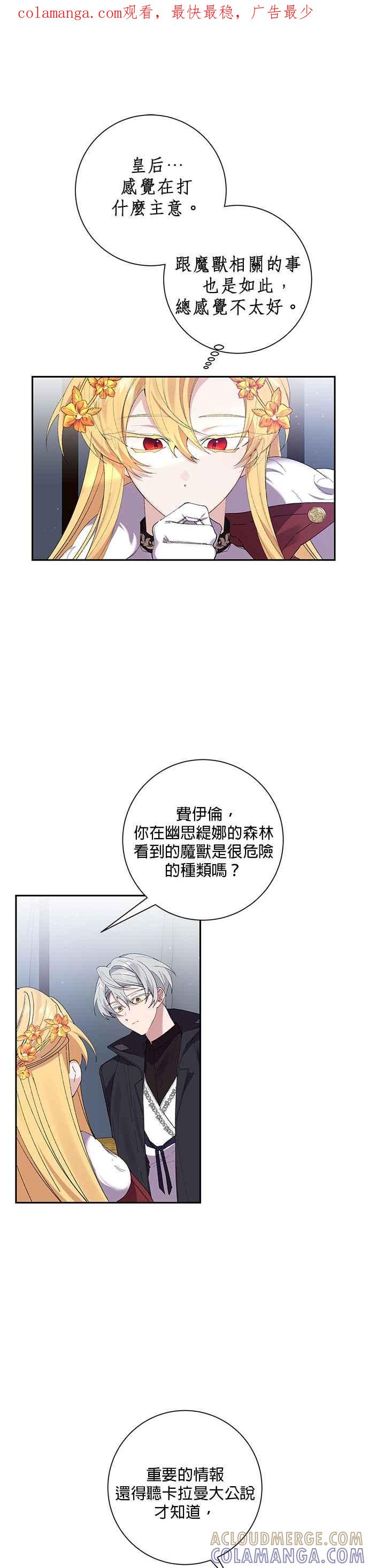 《即便求饶也没用》第50话 第1页