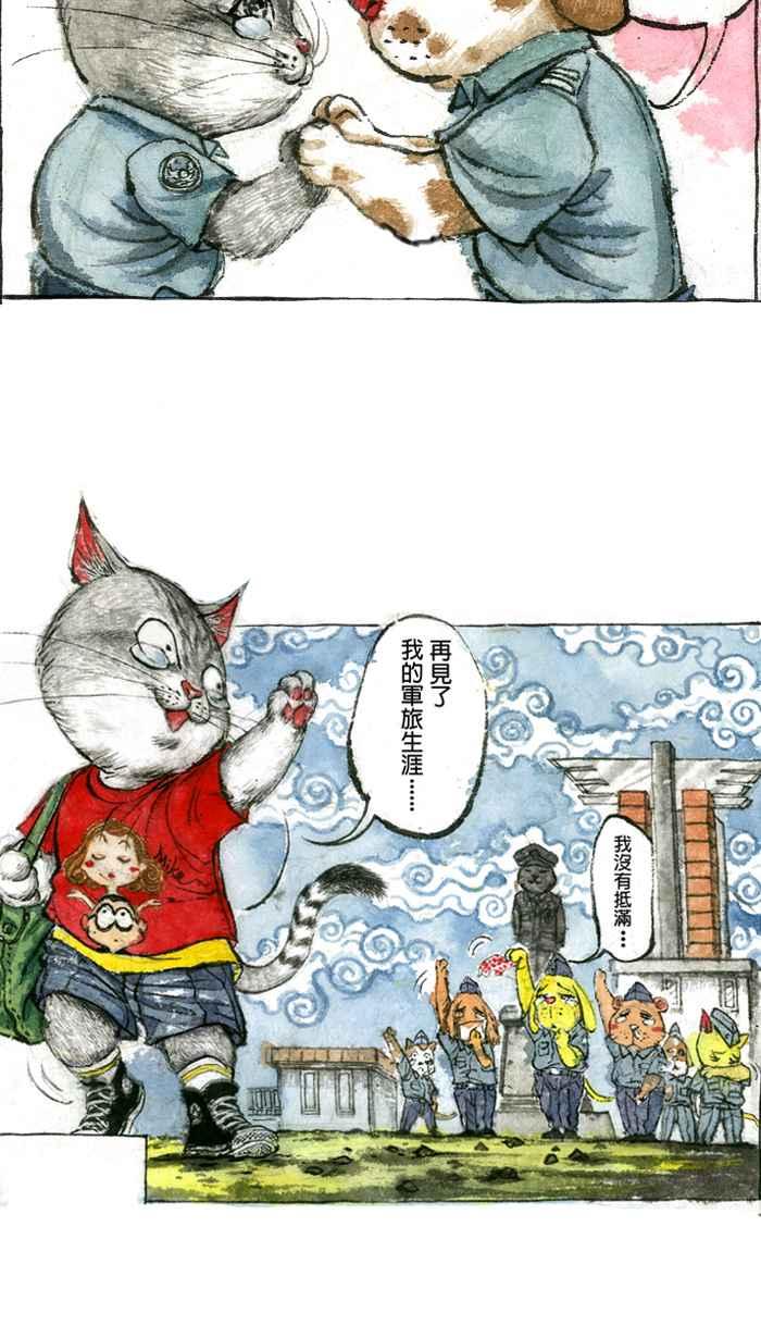 猫剑客 【军旅特别篇】 布布大兵日记 第47页