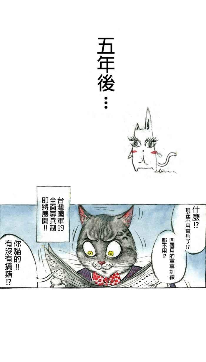 猫剑客 【军旅特别篇】 布布大兵日记 第48页