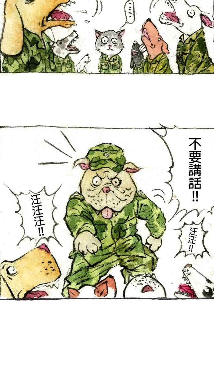 猫剑客 【军旅特别篇】 布布大兵日记 第6页