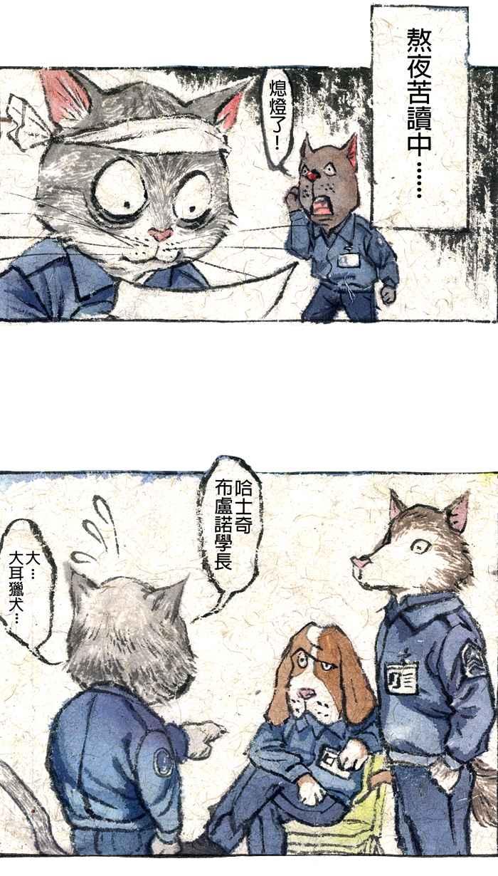 猫剑客 【军旅特别篇】 布布大兵日记 第36页