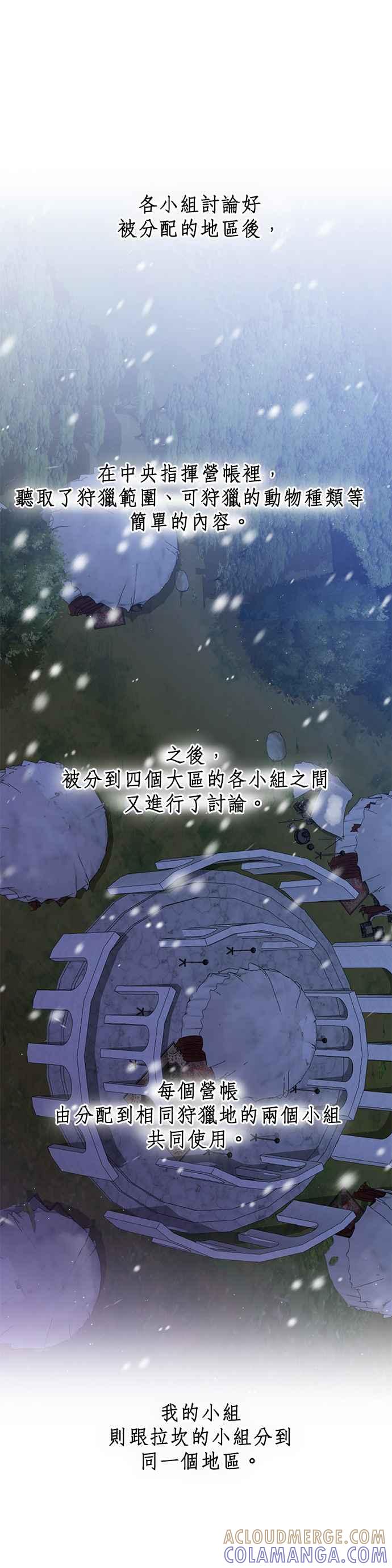 《即便求饶也没用》第50话 第13页