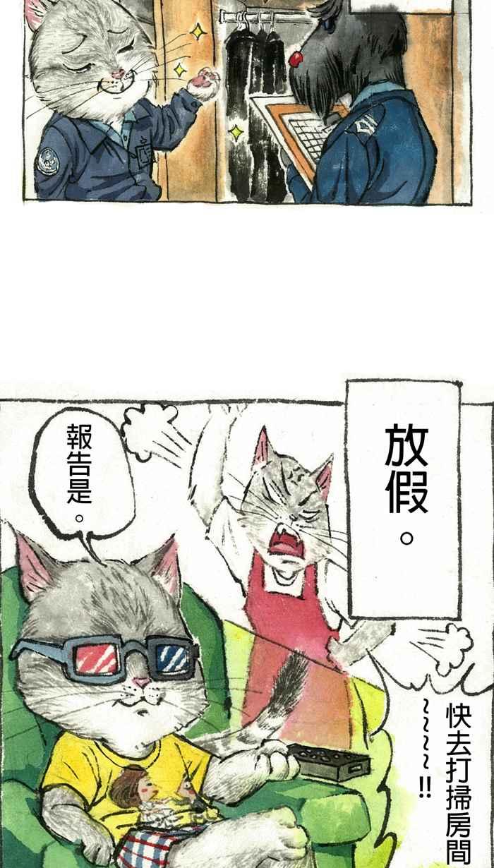 猫剑客 【军旅特别篇】 布布大兵日记 第41页