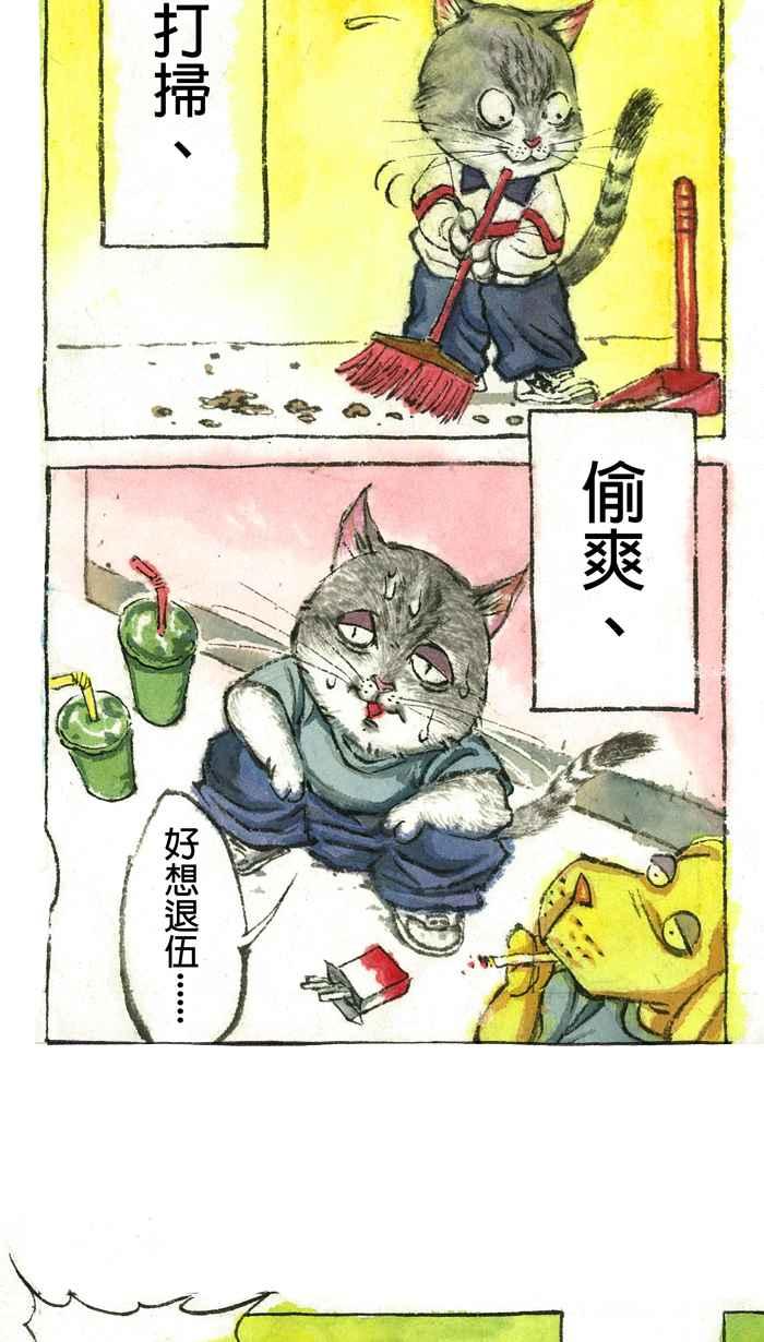 猫剑客 【军旅特别篇】 布布大兵日记 第39页