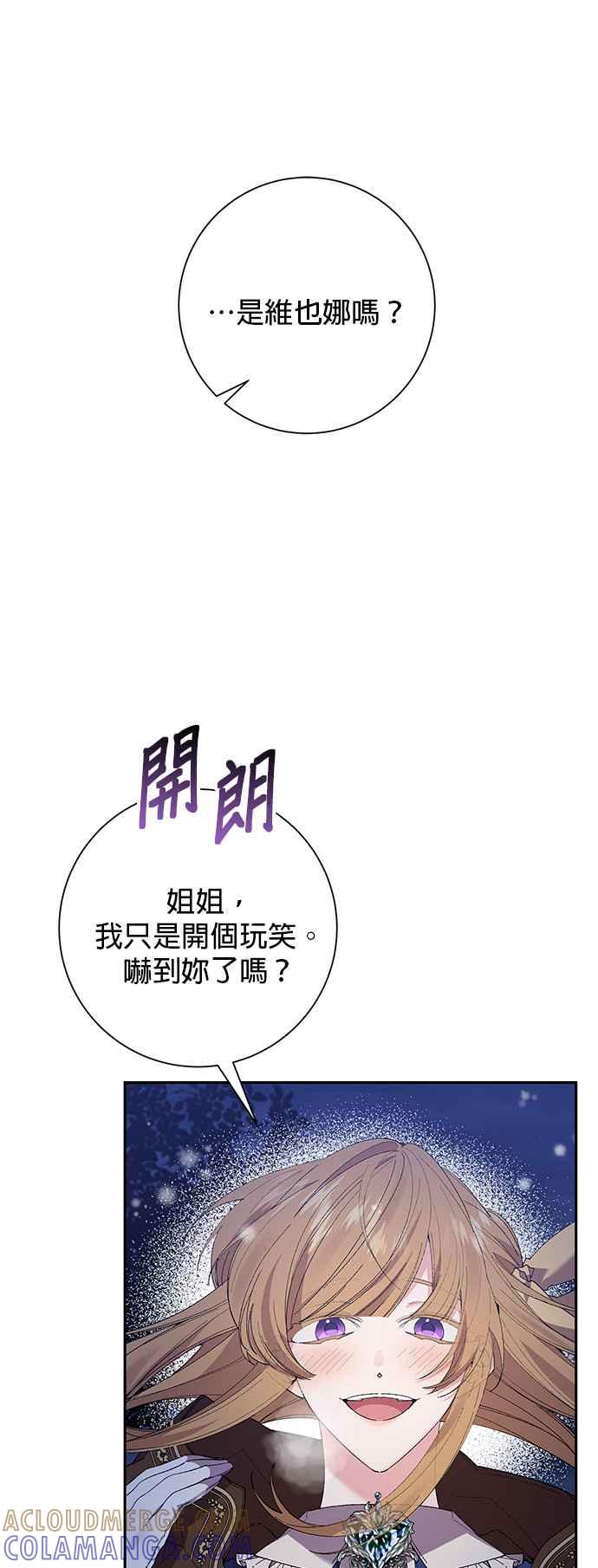 《即便求饶也没用》第50话 第21页
