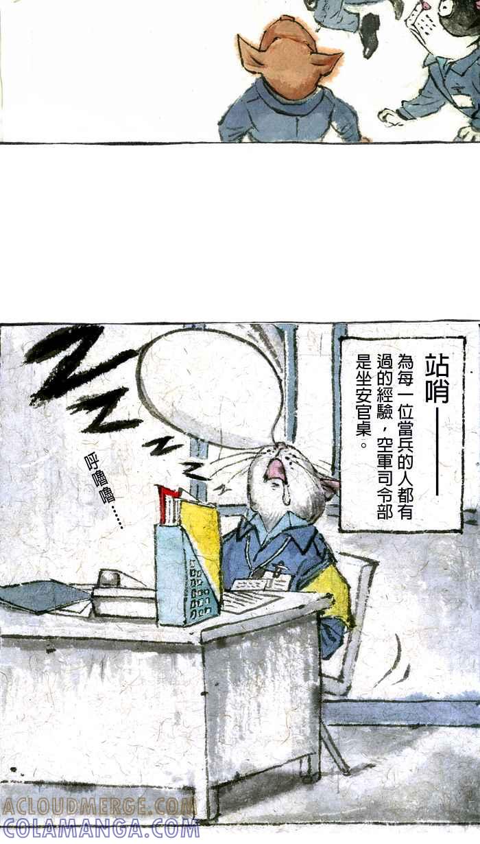 猫剑客 【军旅特别篇】 布布大兵日记 第28页