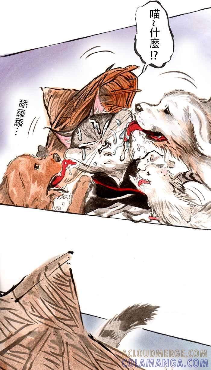 猫剑客 [第48话] 畜生道 伍 第5页