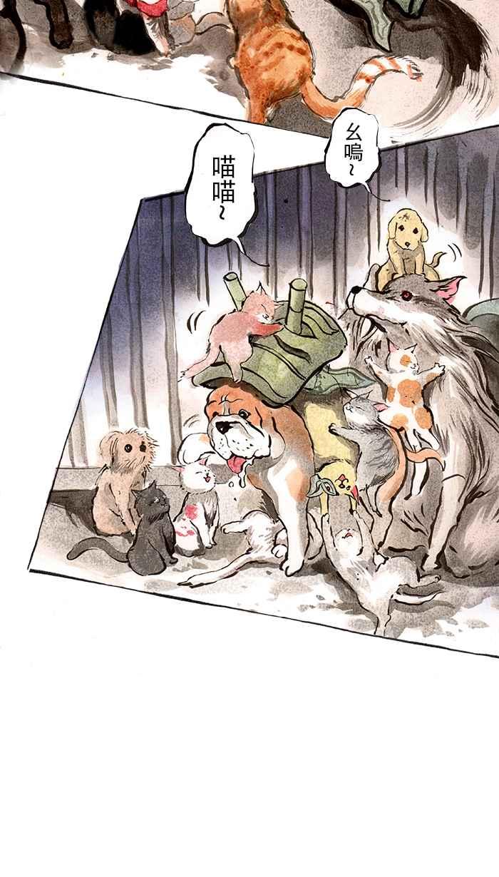 猫剑客 [第48话] 畜生道 伍 第4页