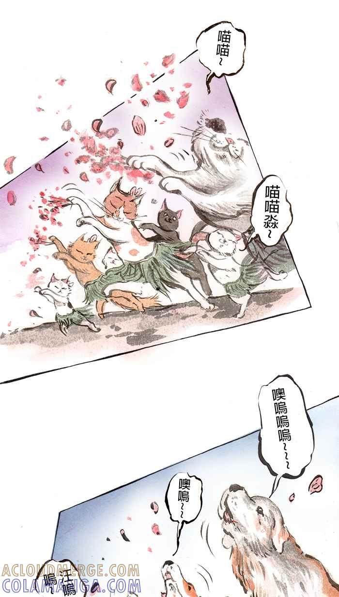 猫剑客 [第48话] 畜生道 伍 第25页