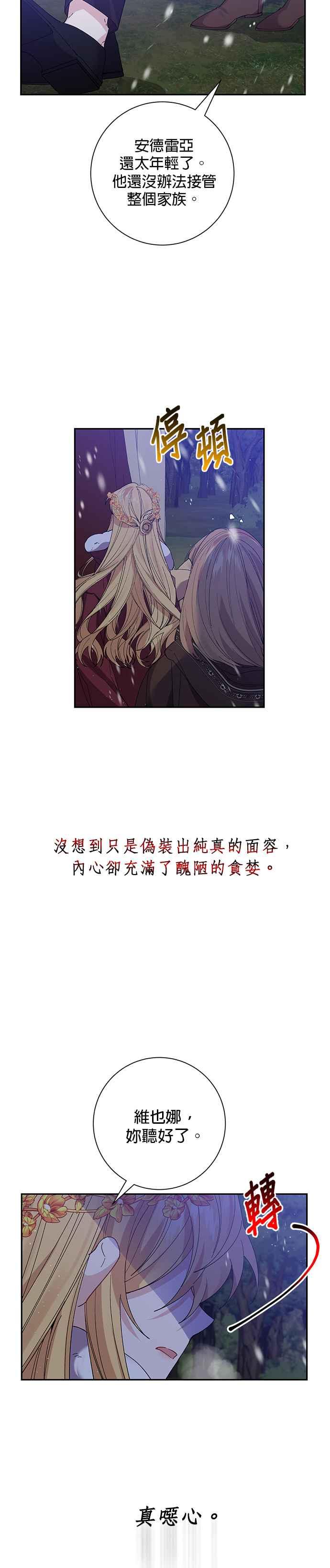 《即便求饶也没用》第51话 第20页