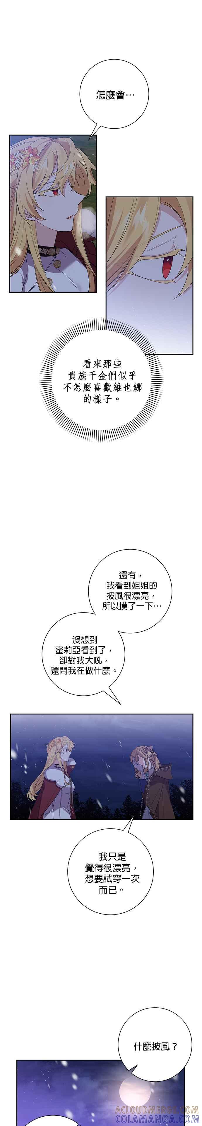 《即便求饶也没用》第51话 第7页