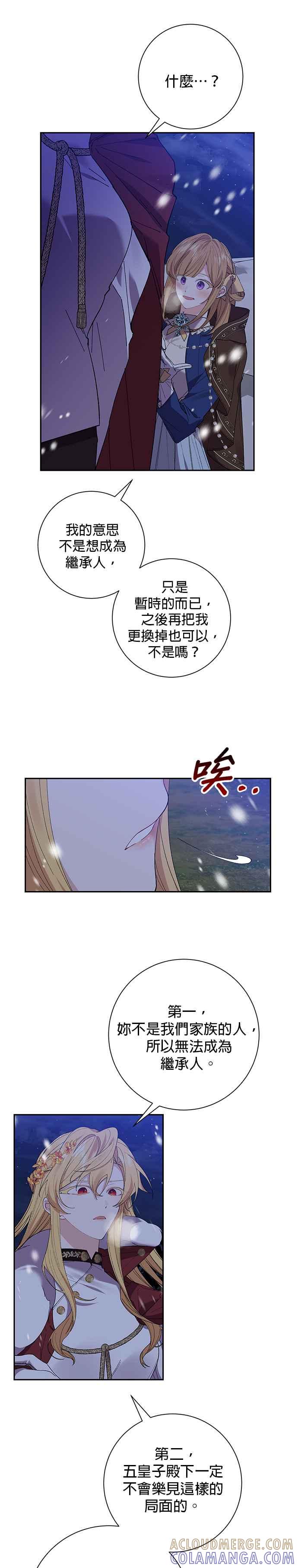 《即便求饶也没用》第51话 第17页