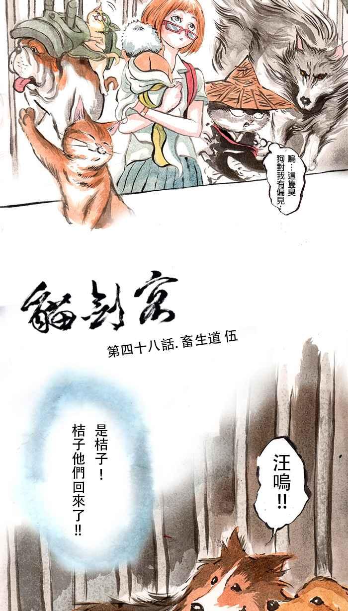猫剑客 [第48话] 畜生道 伍 第2页