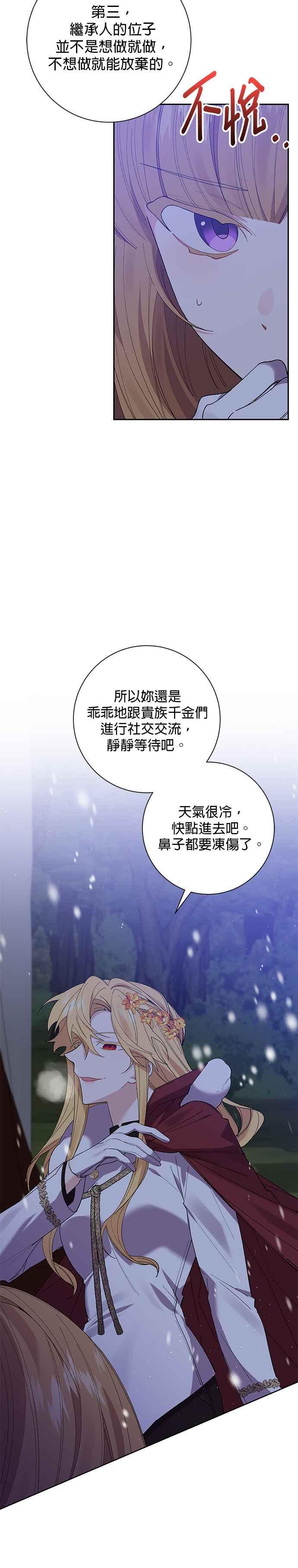 《即便求饶也没用》第51话 第18页