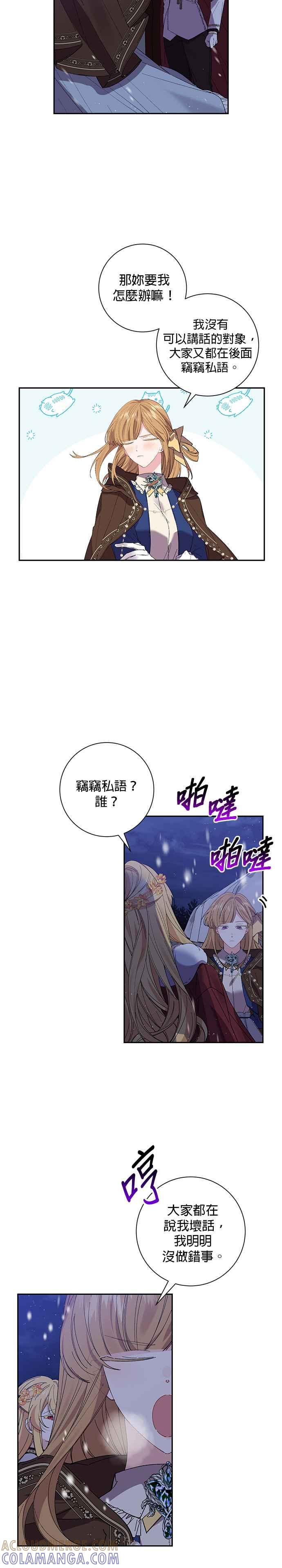《即便求饶也没用》第51话 第3页