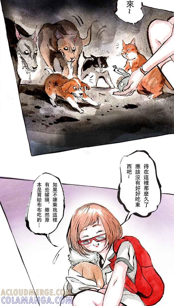 猫剑客 [第48话] 畜生道 伍 第9页
