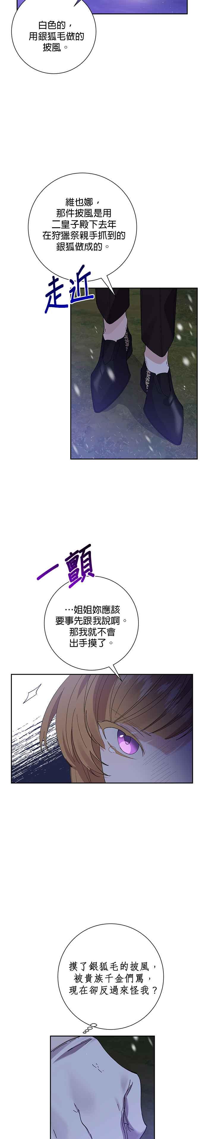 《即便求饶也没用》第51话 第8页