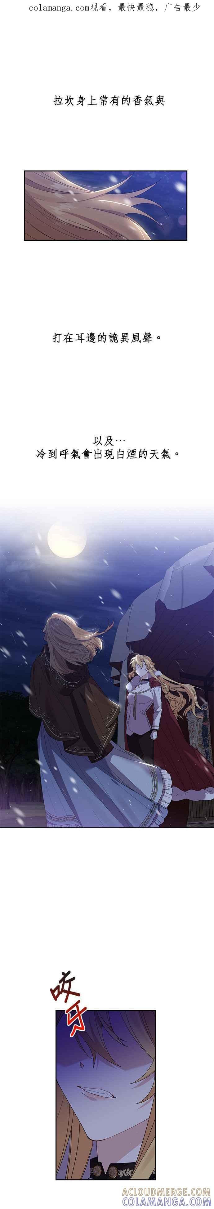 《即便求饶也没用》第51话 第1页