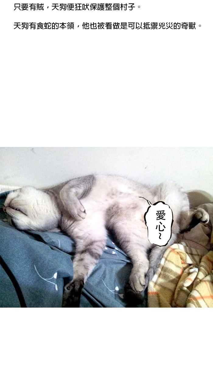 猫剑客 [第48话] 畜生道 伍 第36页