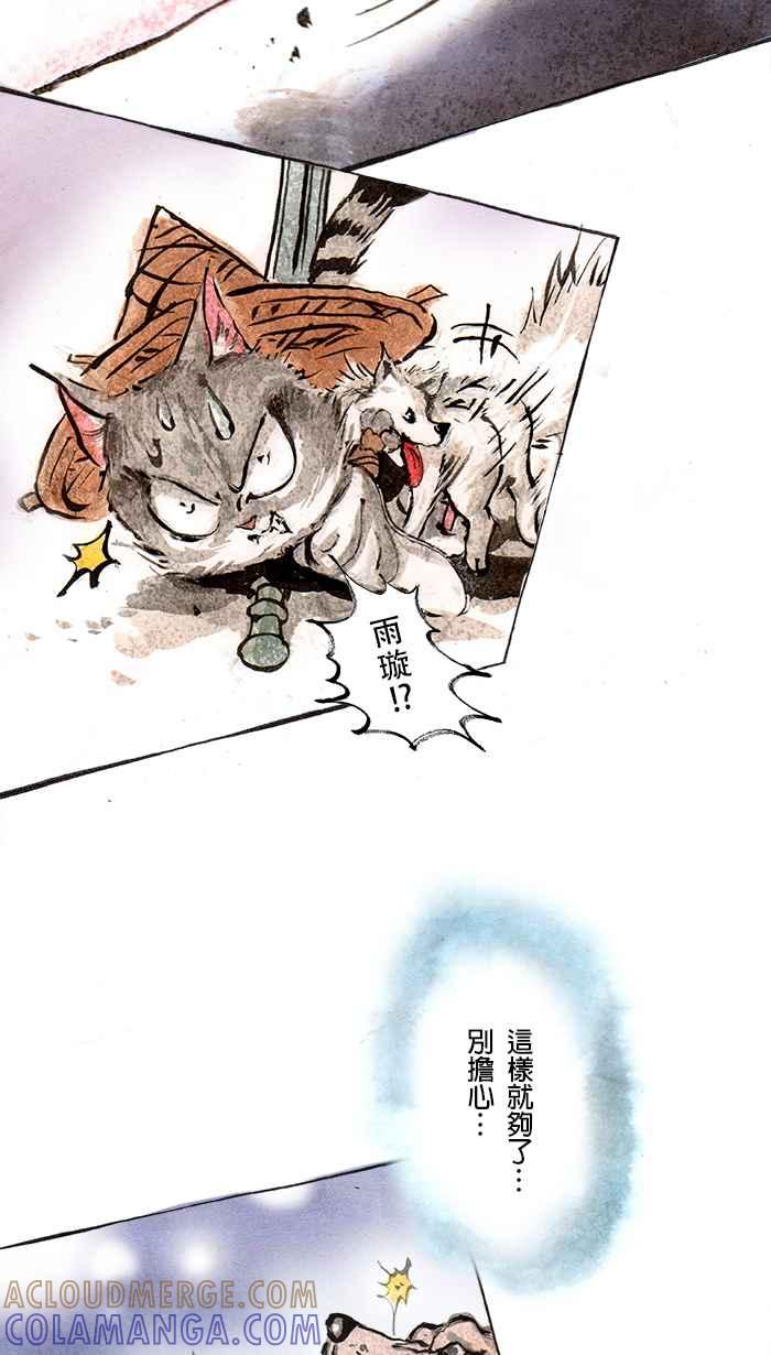 猫剑客 [第48话] 畜生道 伍 第11页