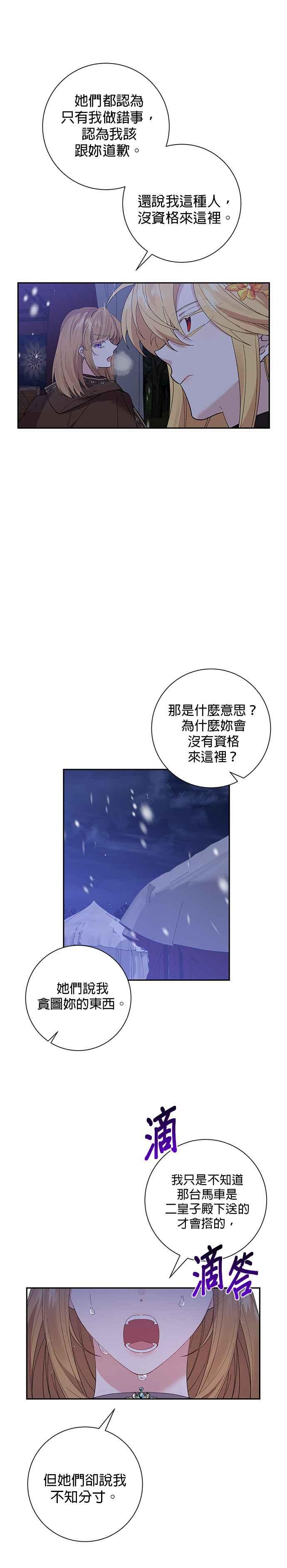 《即便求饶也没用》第51话 第4页