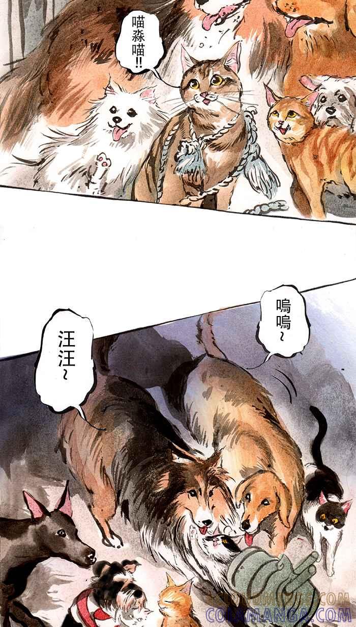 猫剑客 [第48话] 畜生道 伍 第3页