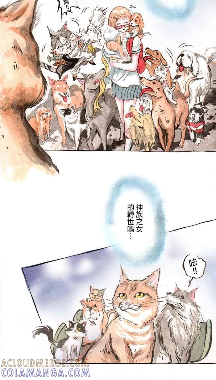 猫剑客 [第48话] 畜生道 伍 第15页