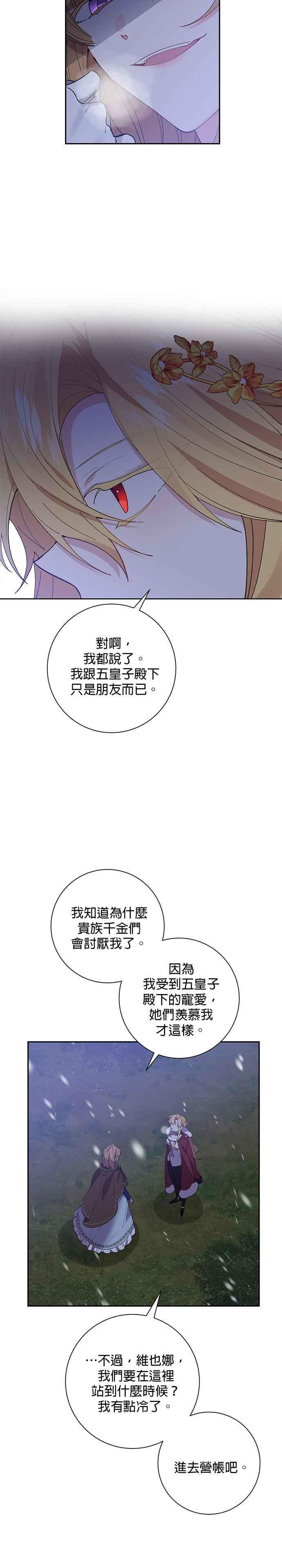 《即便求饶也没用》第51话 第12页