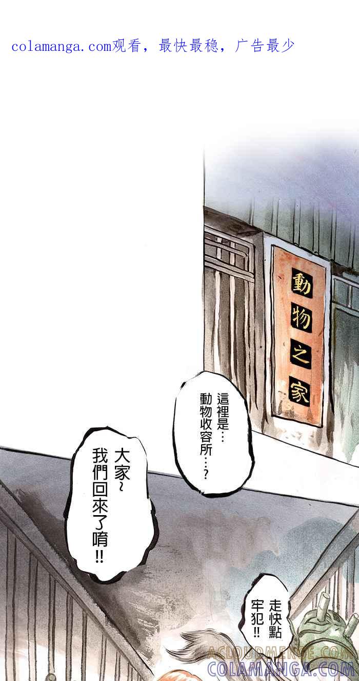 猫剑客 [第48话] 畜生道 伍 第1页