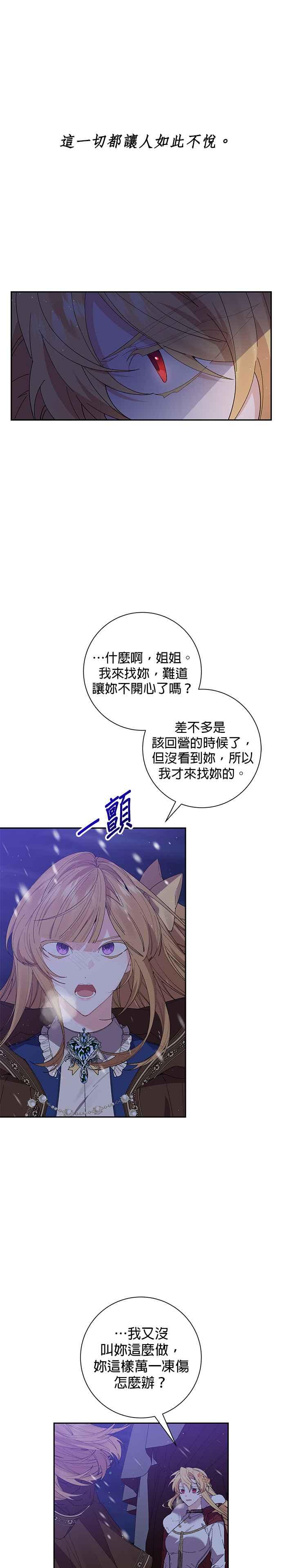 《即便求饶也没用》第51话 第2页