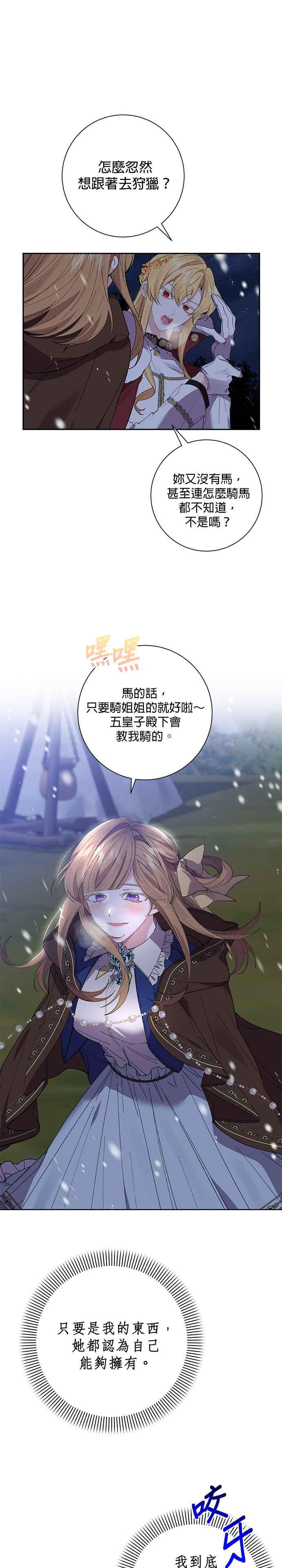 《即便求饶也没用》第51话 第14页