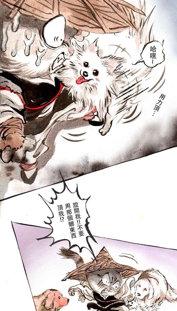 猫剑客 [第48话] 畜生道 伍 第6页