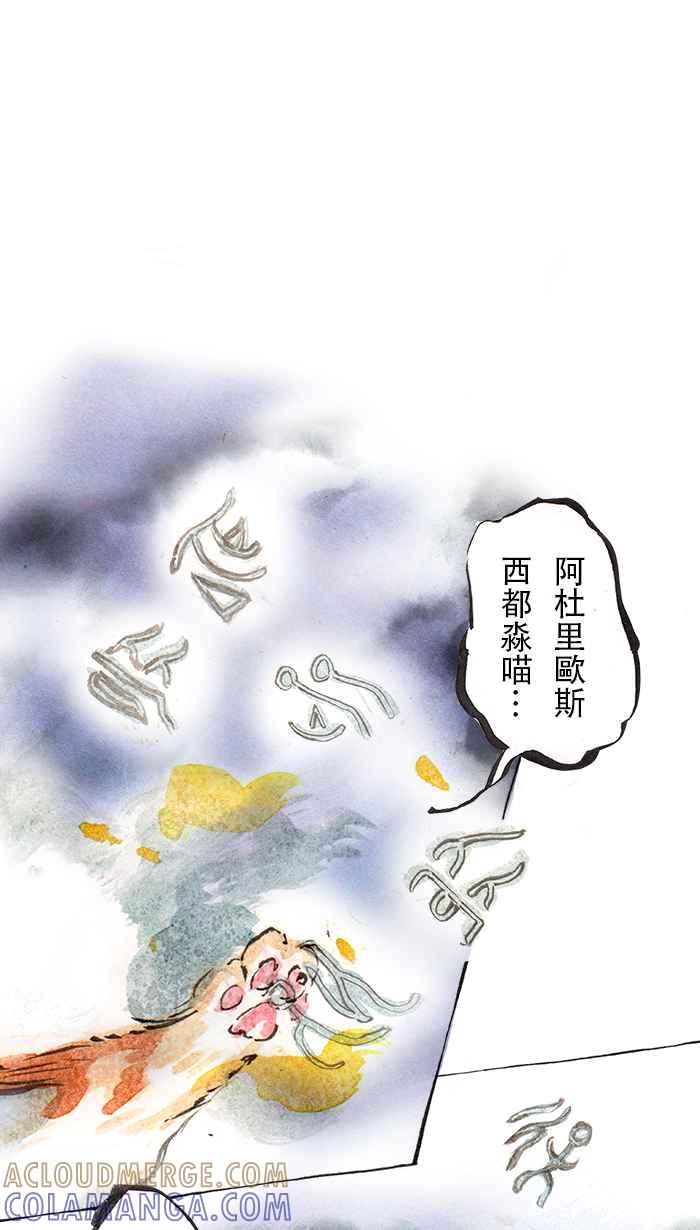 猫剑客 [第48话] 畜生道 伍 第19页