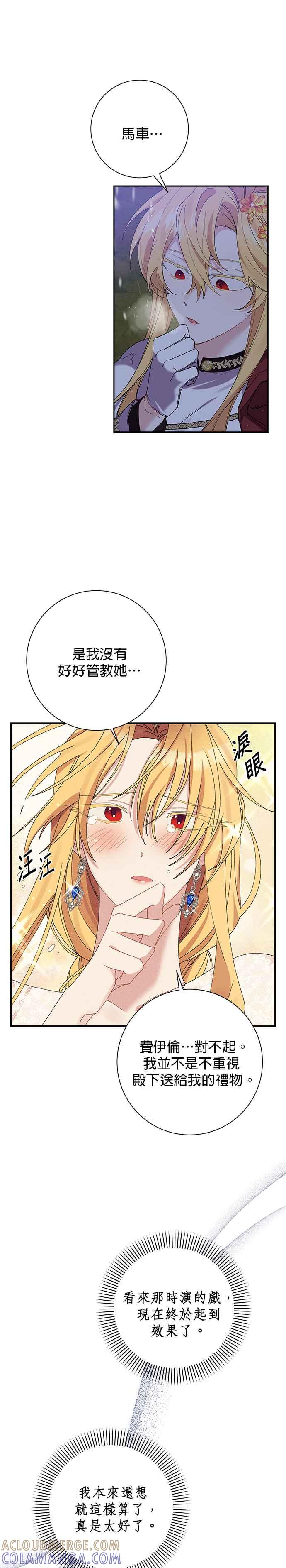 《即便求饶也没用》第51话 第5页