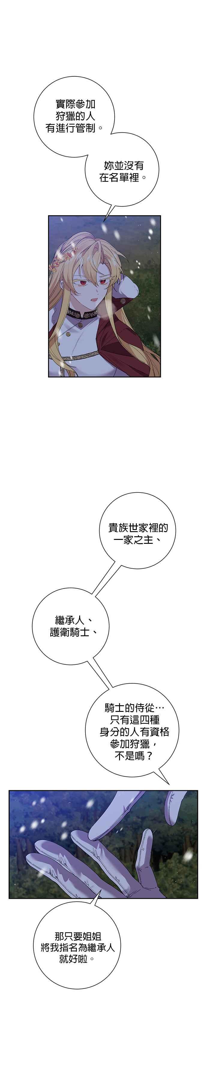 《即便求饶也没用》第51话 第16页