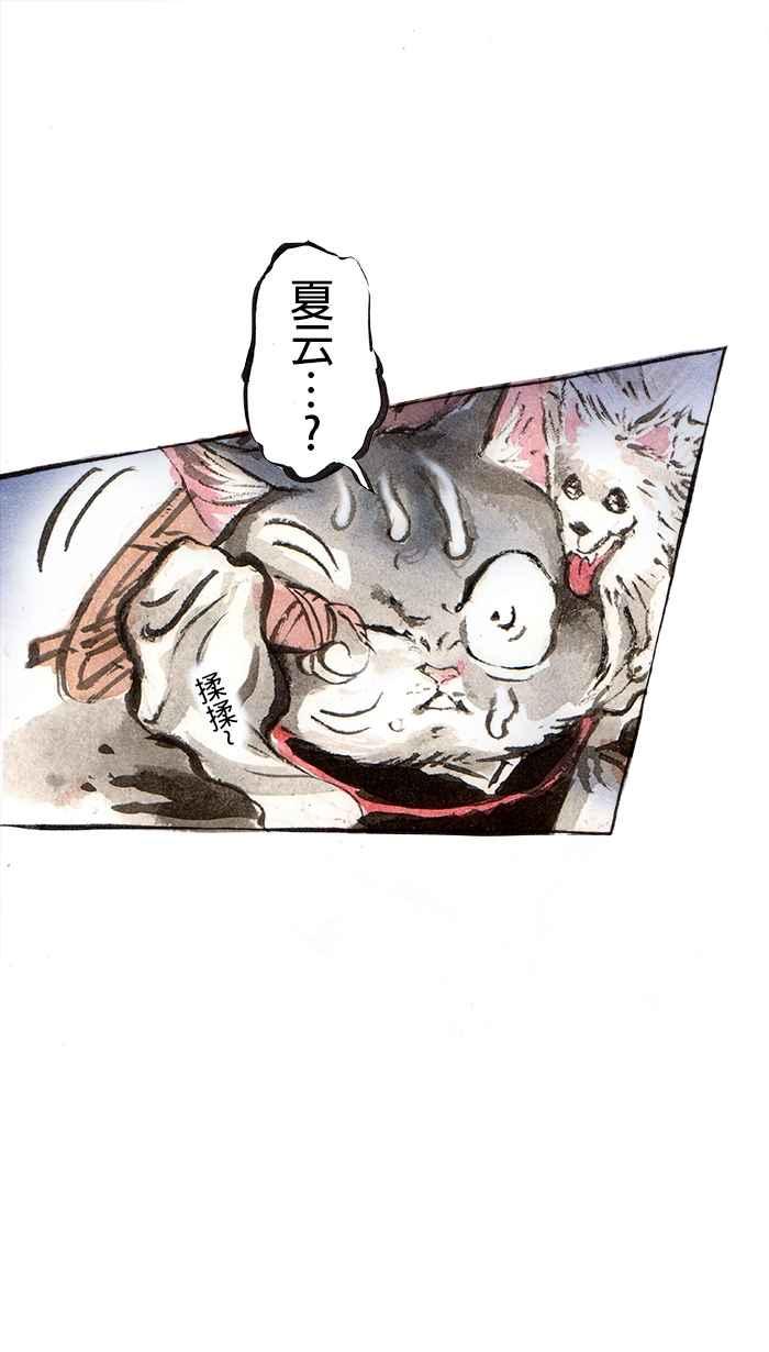 猫剑客 [第48话] 畜生道 伍 第16页