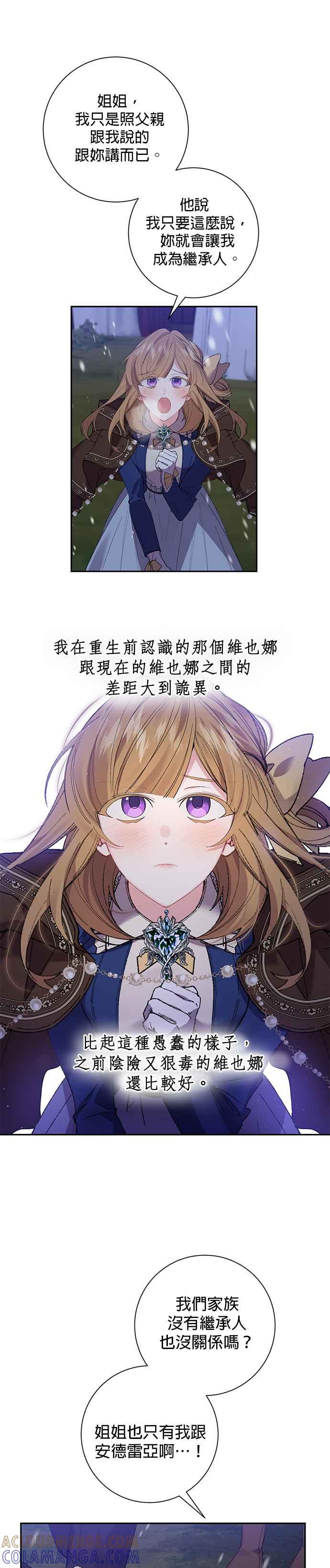《即便求饶也没用》第51话 第19页