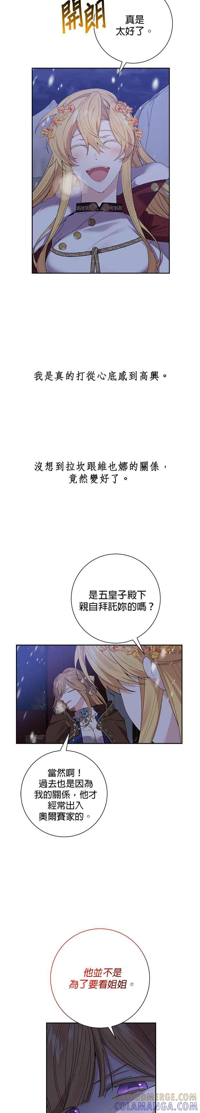 《即便求饶也没用》第51话 第11页