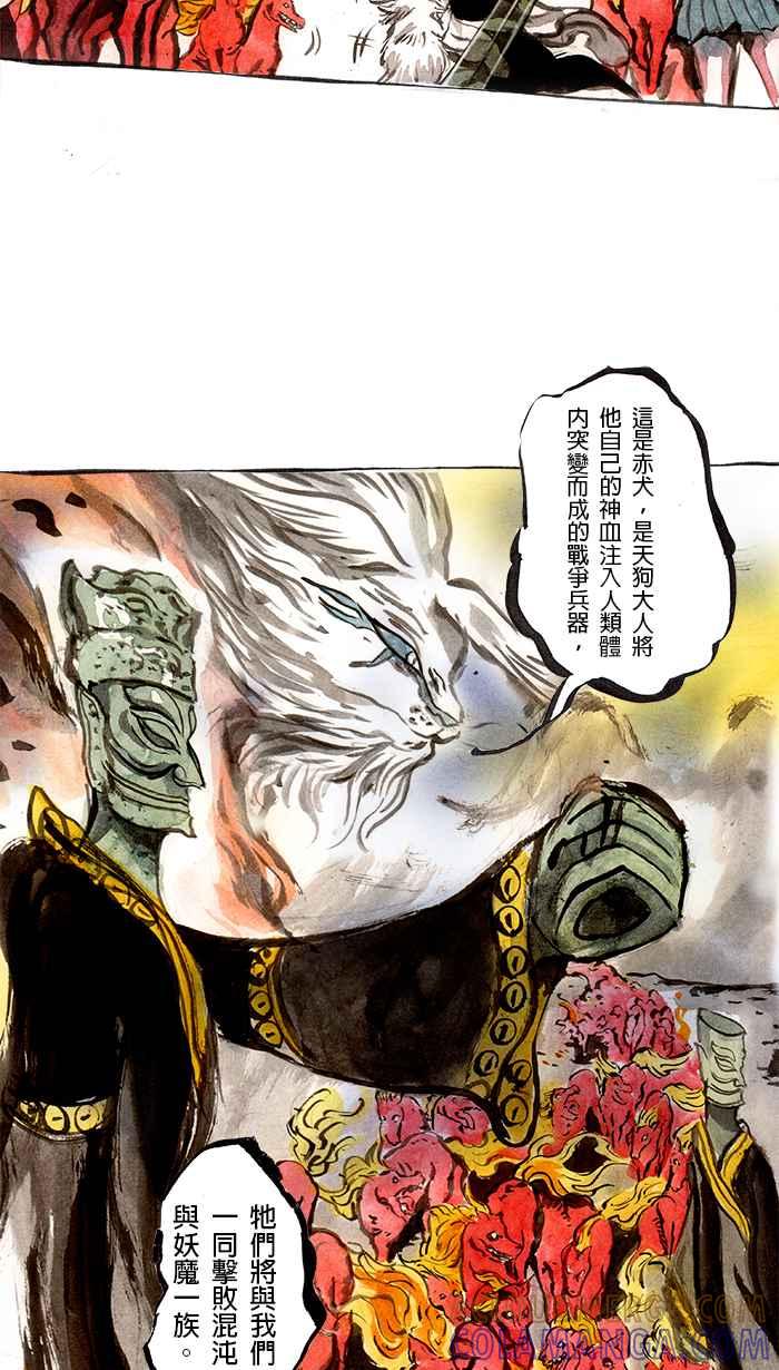 猫剑客 [第48话] 畜生道 伍 第29页