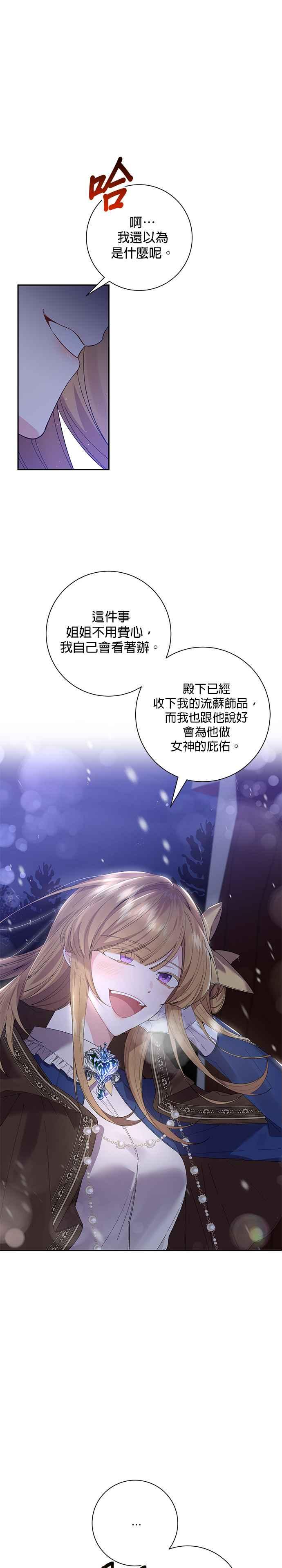 《即便求饶也没用》第51话 第10页