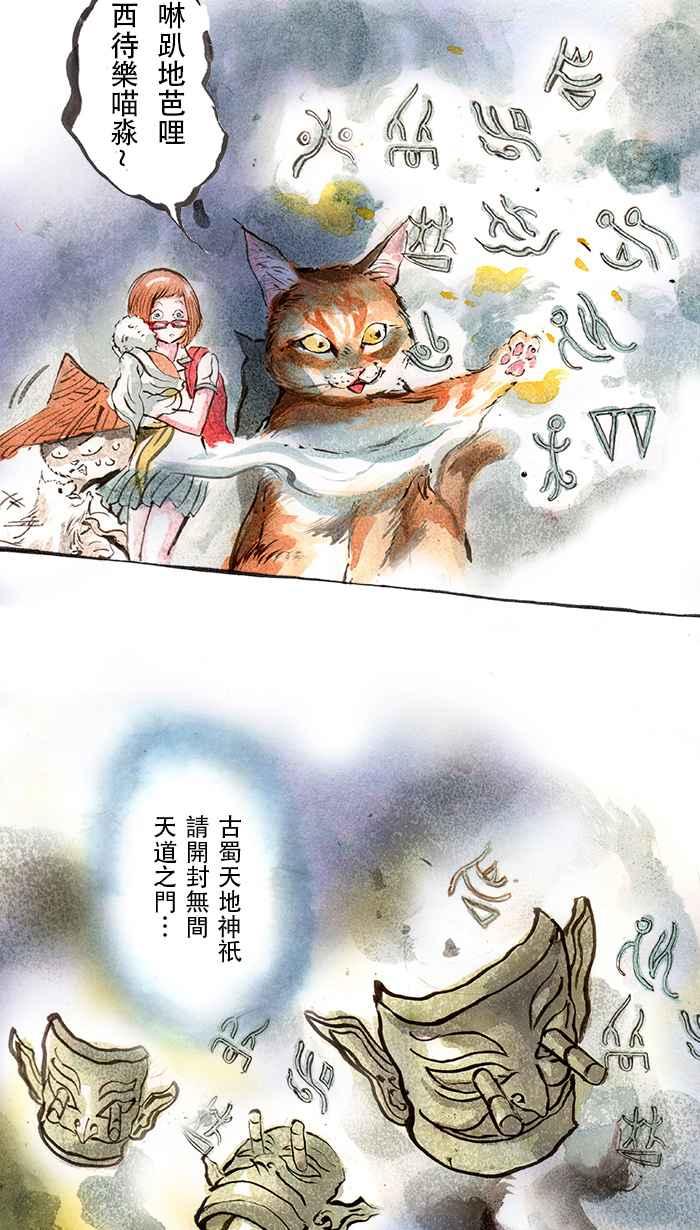 猫剑客 [第48话] 畜生道 伍 第20页