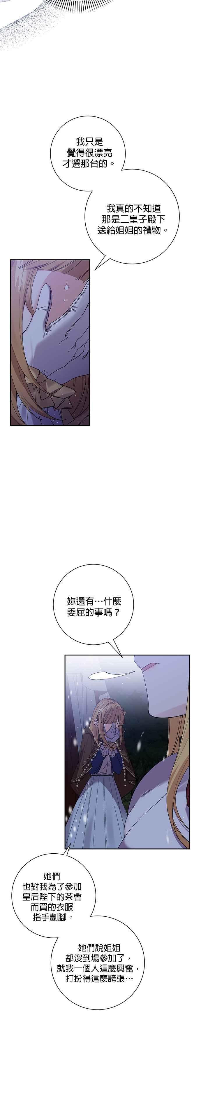 《即便求饶也没用》第51话 第6页