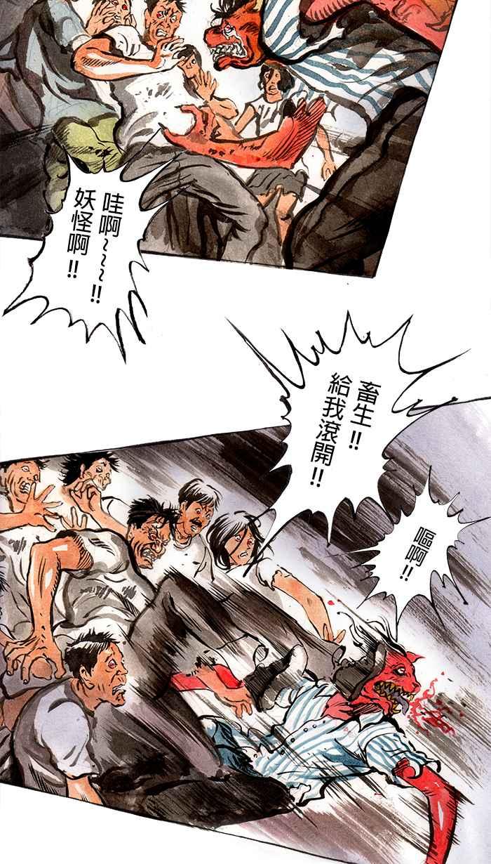 猫剑客 [第49话] 畜生道 陆 第4页