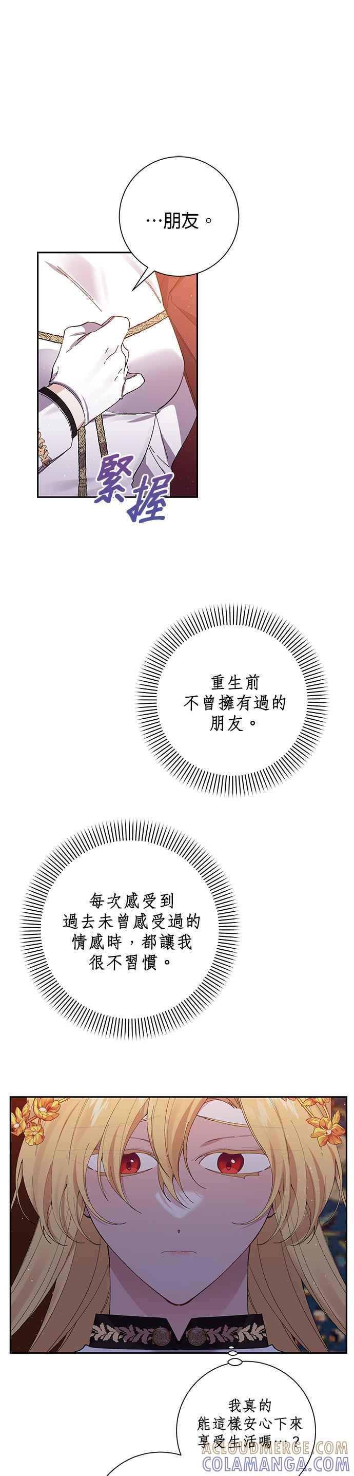 《即便求饶也没用》第52话 第13页