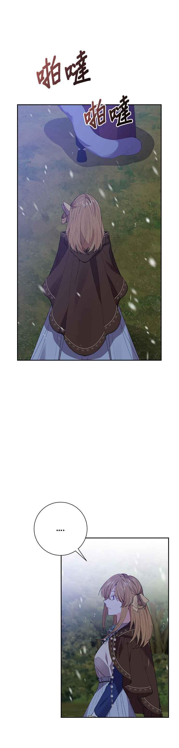 《即便求饶也没用》第52话 第2页