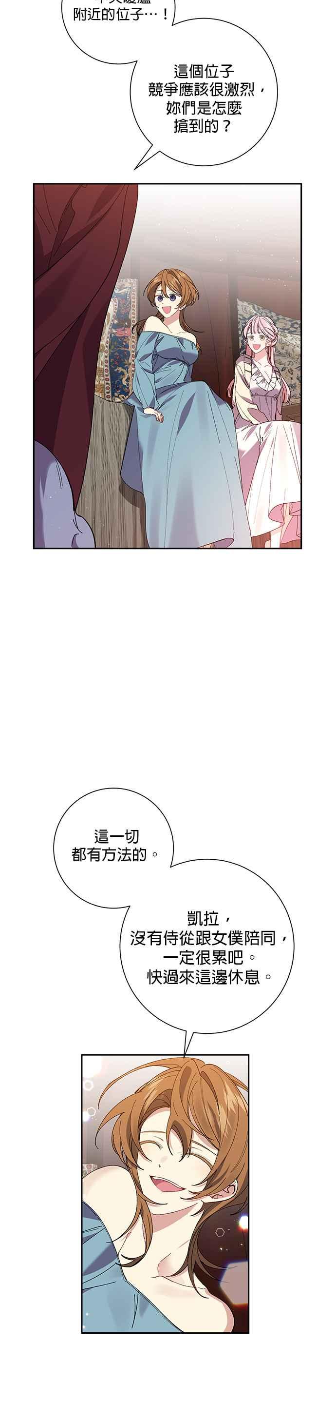《即便求饶也没用》第52话 第6页