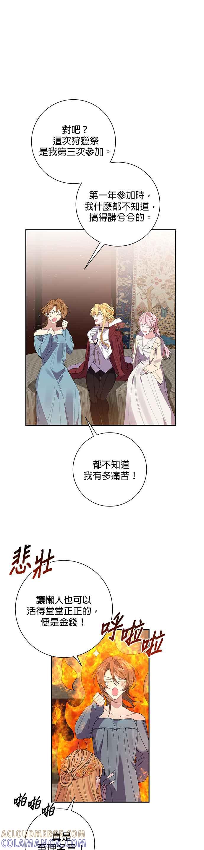 《即便求饶也没用》第52话 第11页