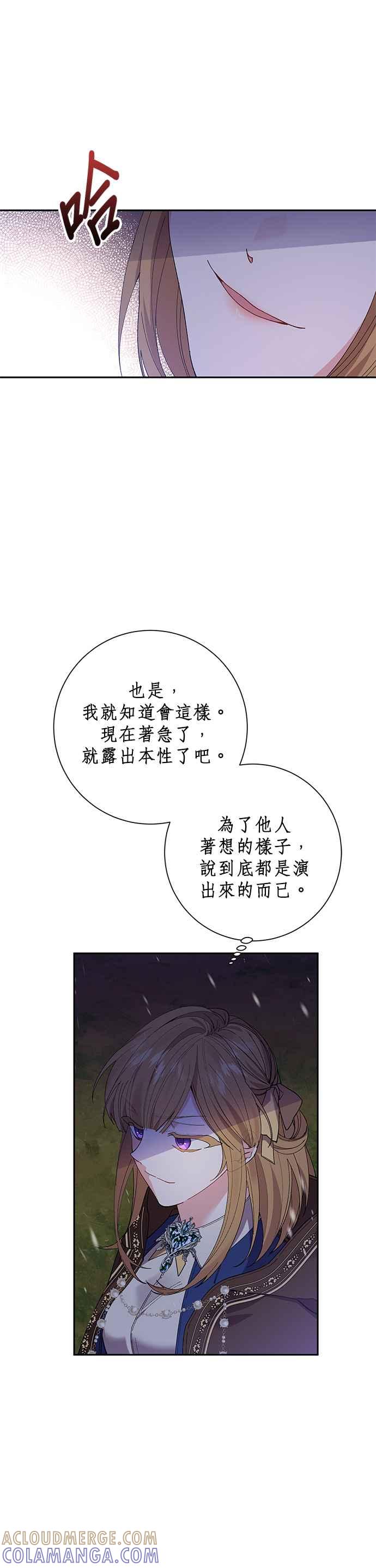 《即便求饶也没用》第52话 第3页