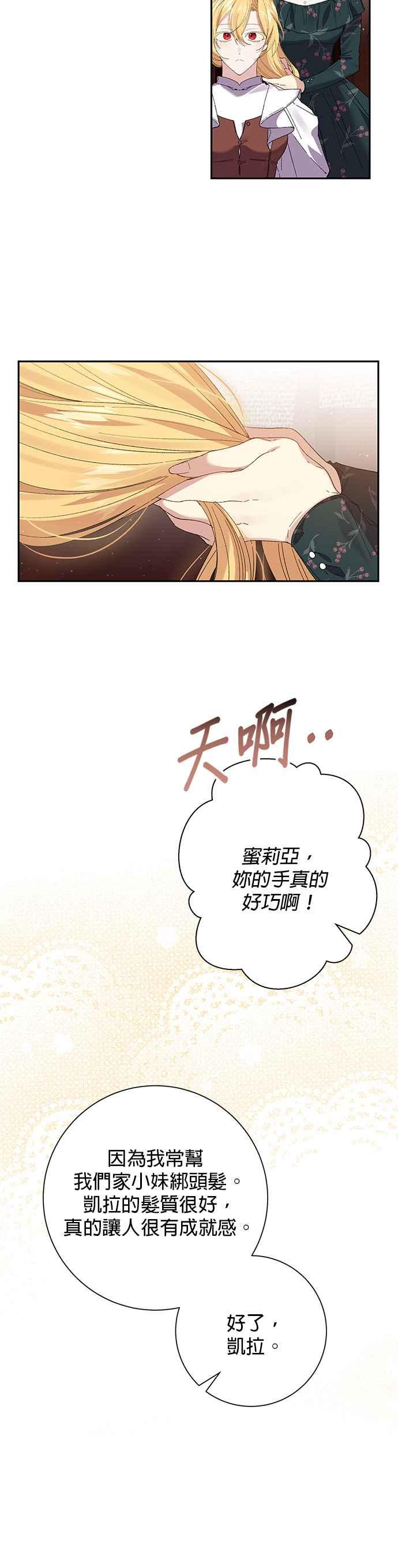《即便求饶也没用》第52话 第20页