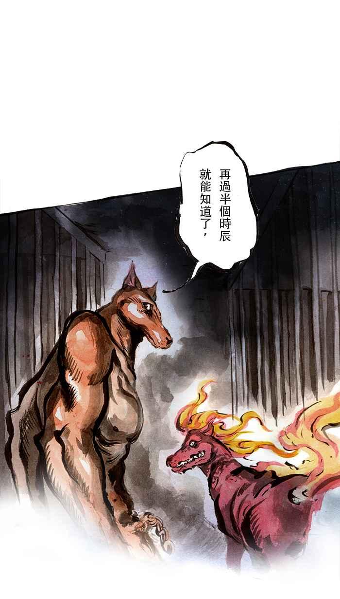 猫剑客 [第49话] 畜生道 陆 第20页